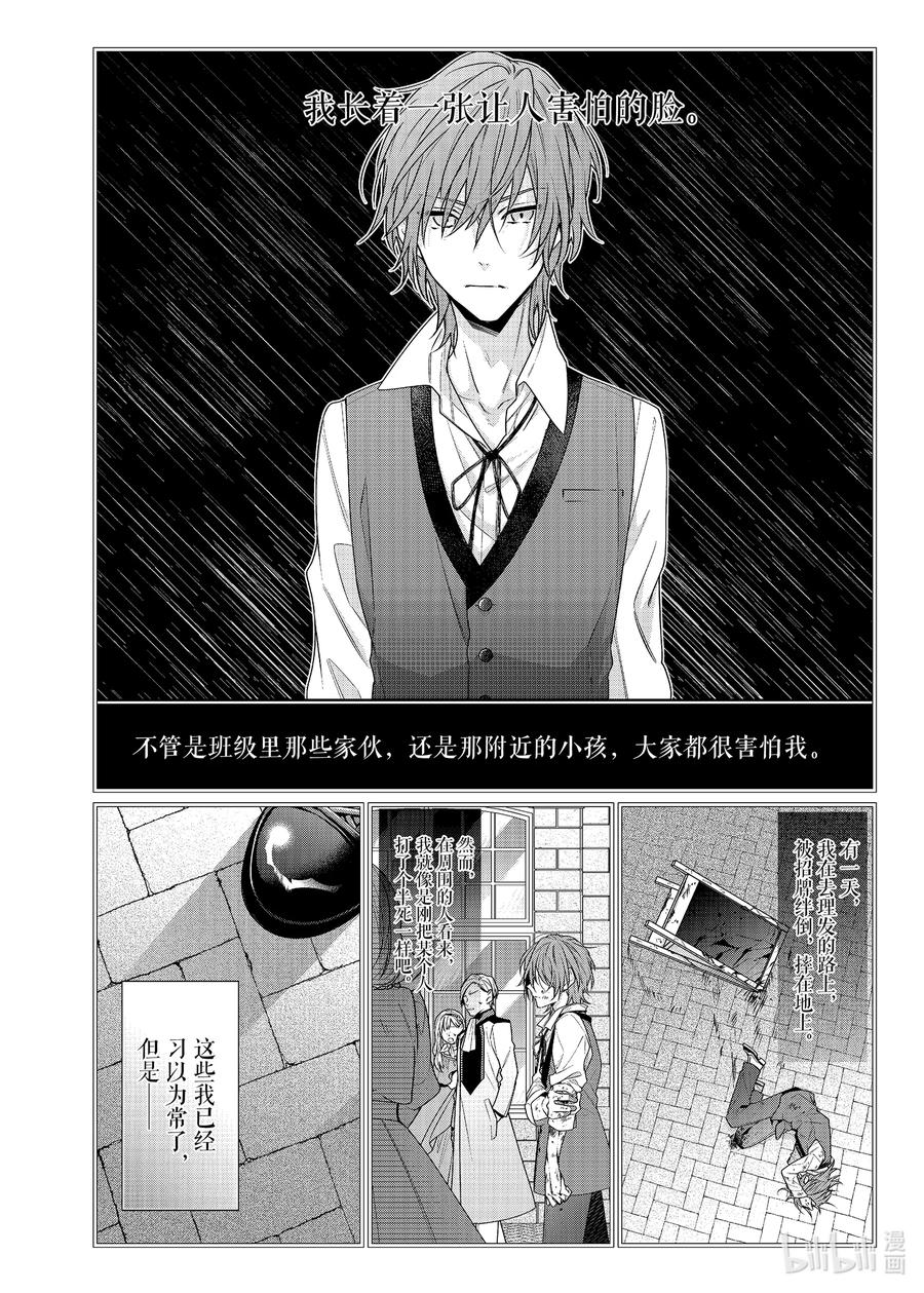 《反派大小姐遇到的攻略对象各个都太有问题了@comic》7 第7话 第16页