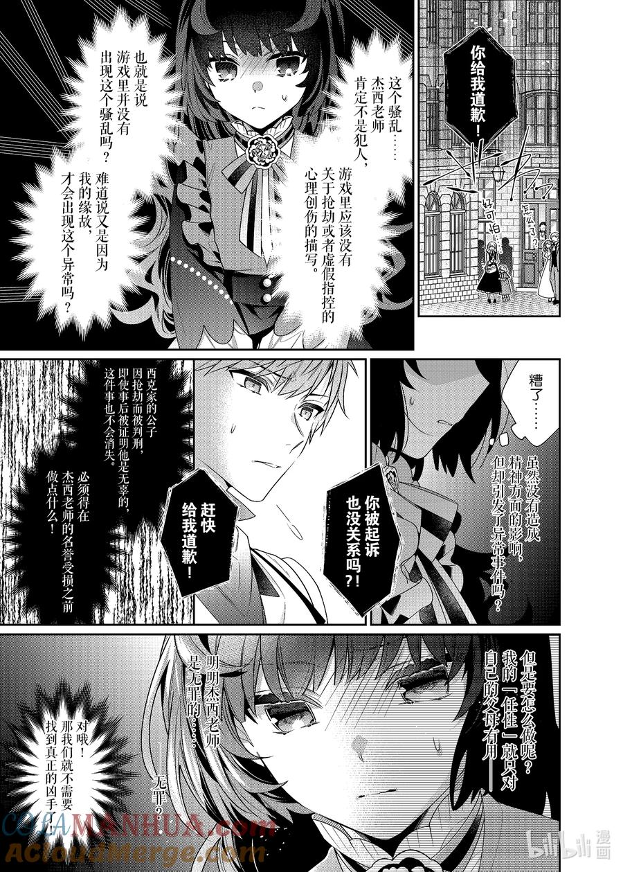 《反派大小姐遇到的攻略对象各个都太有问题了@comic》7 第7话 第7页
