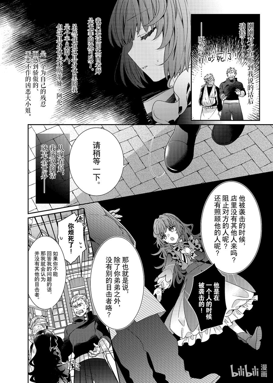 《反派大小姐遇到的攻略对象各个都太有问题了@comic》7 第7话 第8页