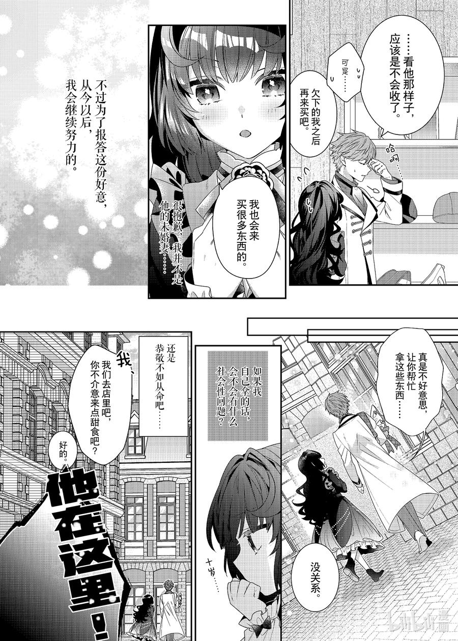 《反派大小姐遇到的攻略对象各个都太有问题了@comic》7 第7话 第4页