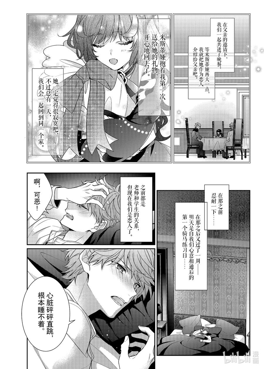 《反派大小姐遇到的攻略对象各个都太有问题了@comic》7 第7话 第32页