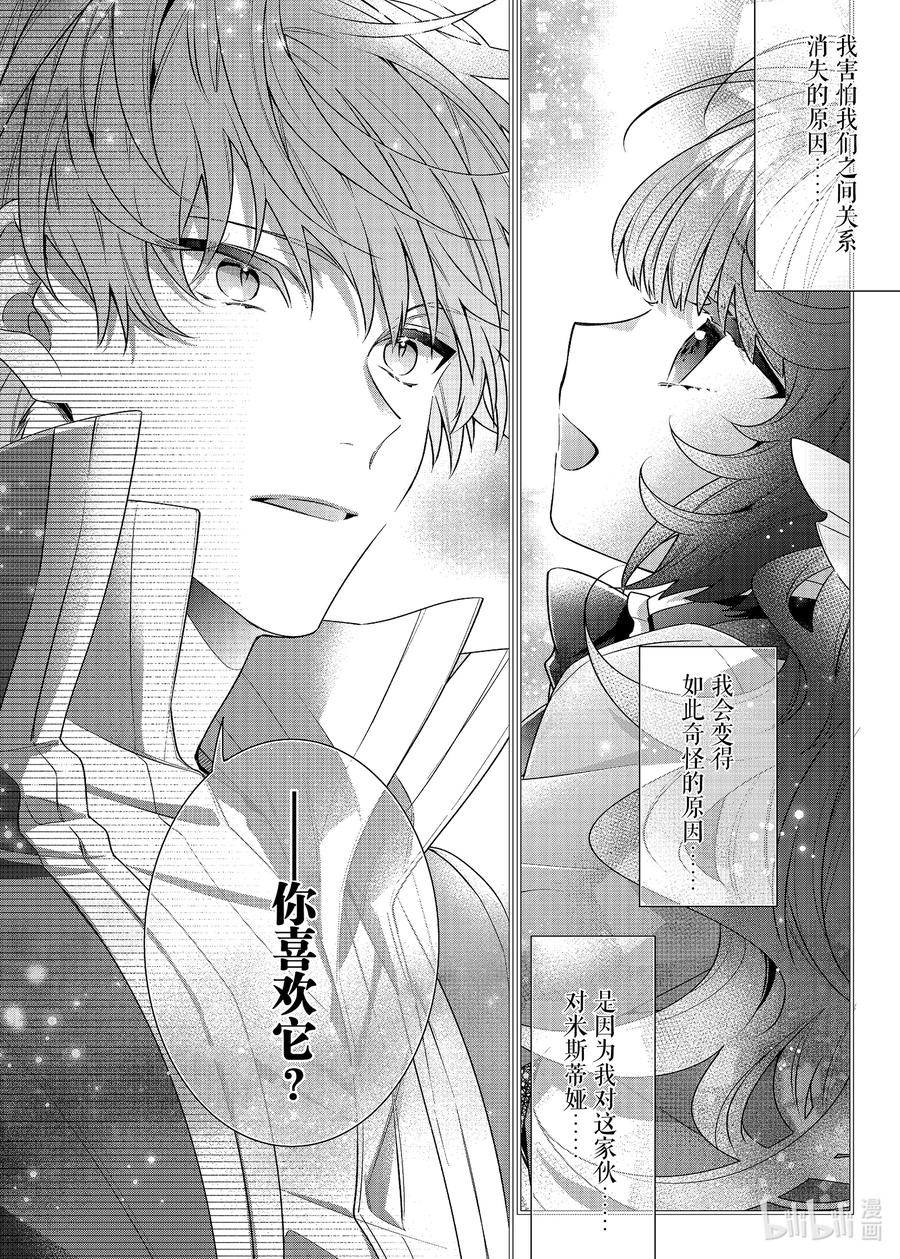《反派大小姐遇到的攻略对象各个都太有问题了@comic》7 第7话 第26页