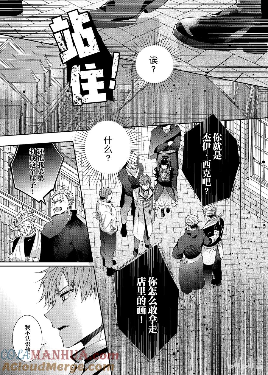 《反派大小姐遇到的攻略对象各个都太有问题了@comic》7 第7话 第5页