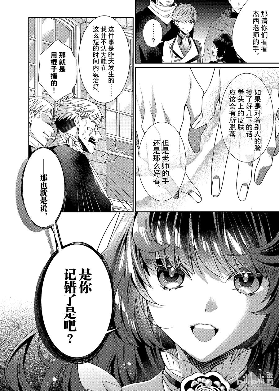 《反派大小姐遇到的攻略对象各个都太有问题了@comic》7 第7话 第10页