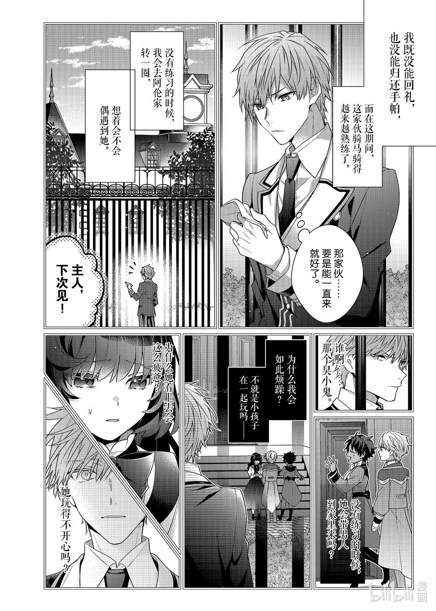 《反派大小姐遇到的攻略对象各个都太有问题了@comic》7 第7话 第22页