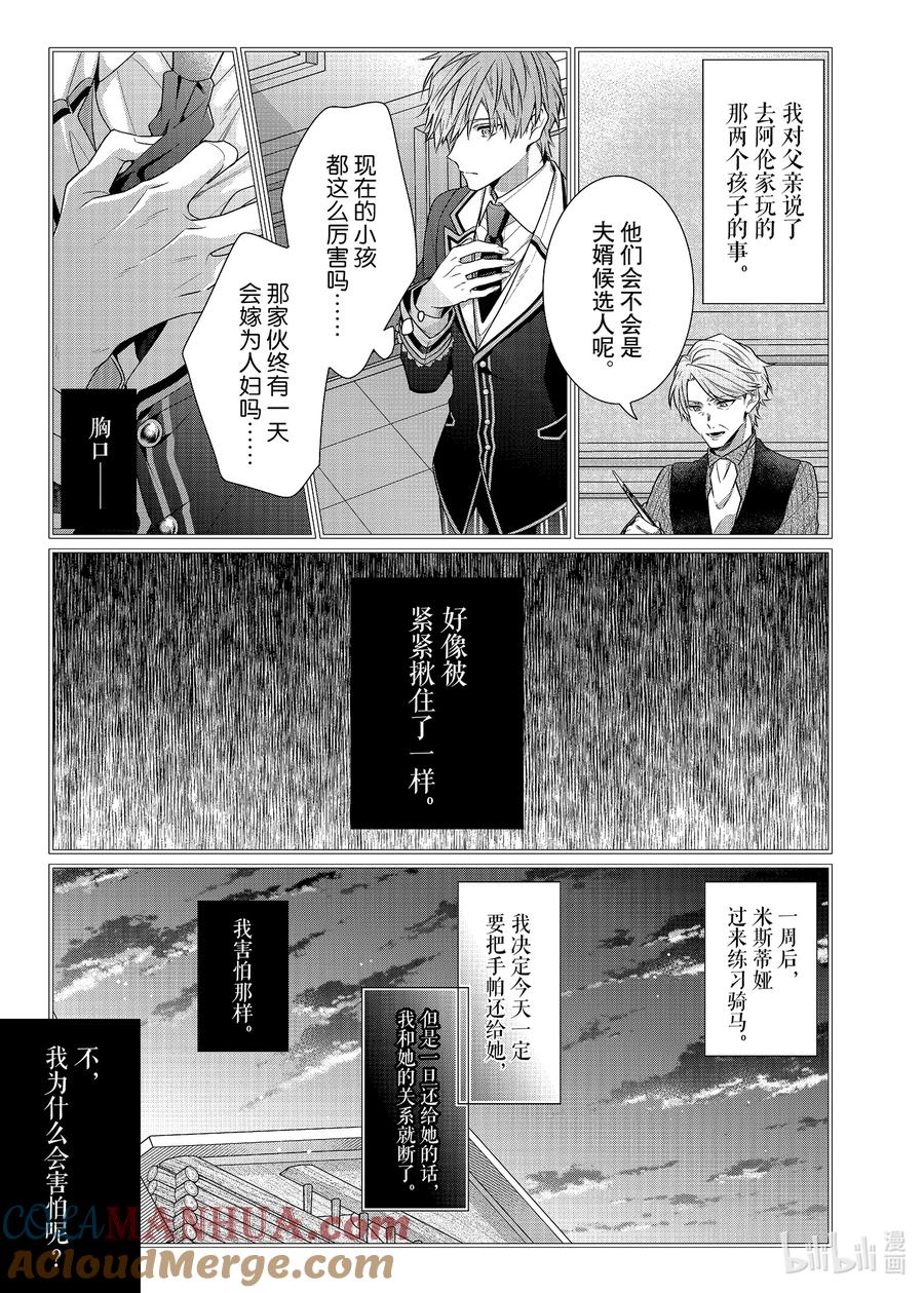 《反派大小姐遇到的攻略对象各个都太有问题了@comic》7 第7话 第23页