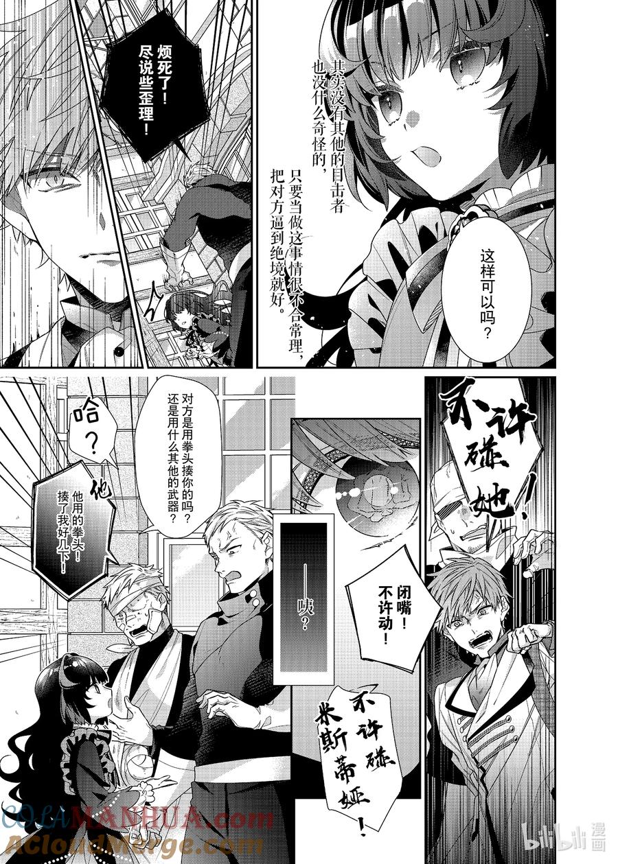 《反派大小姐遇到的攻略对象各个都太有问题了@comic》7 第7话 第9页