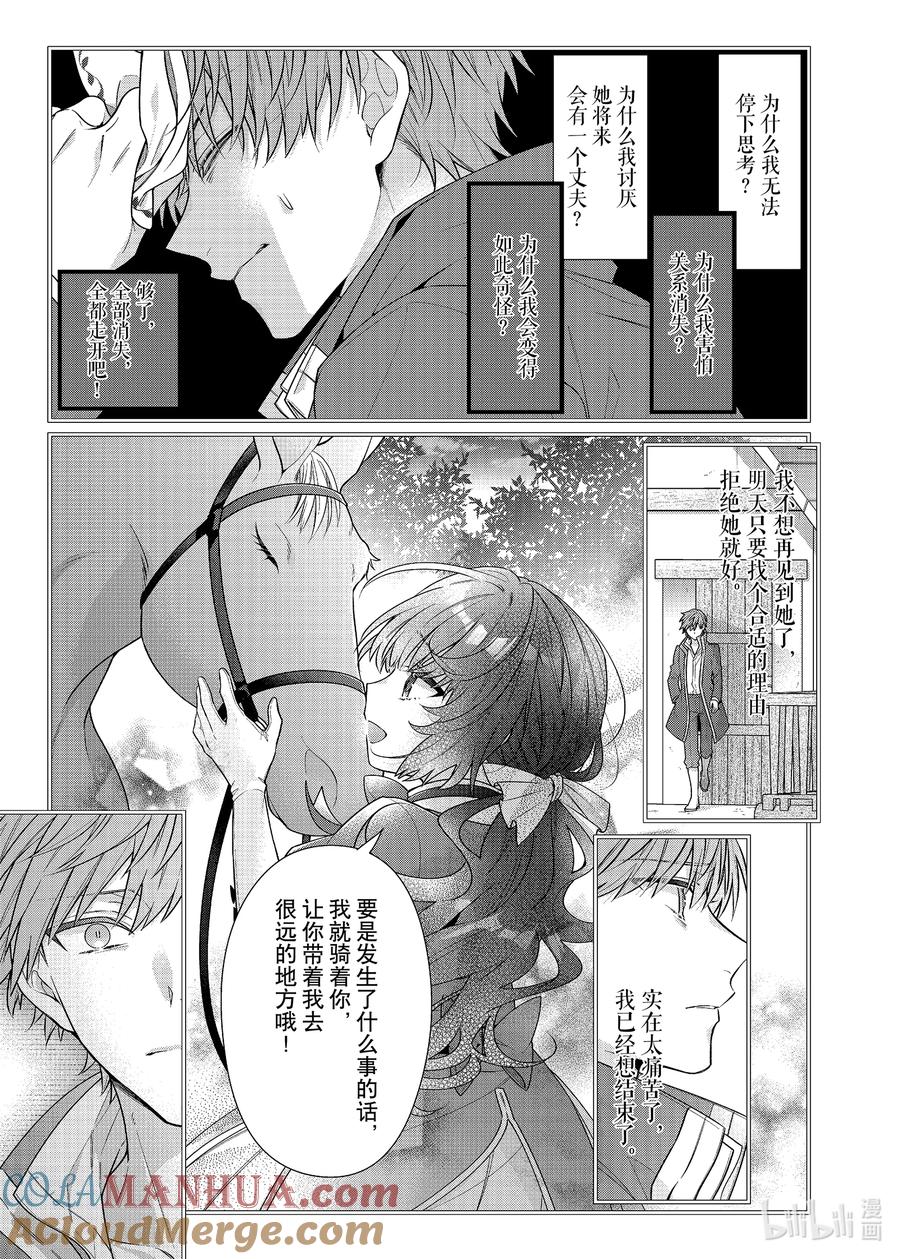 《反派大小姐遇到的攻略对象各个都太有问题了@comic》7 第7话 第25页