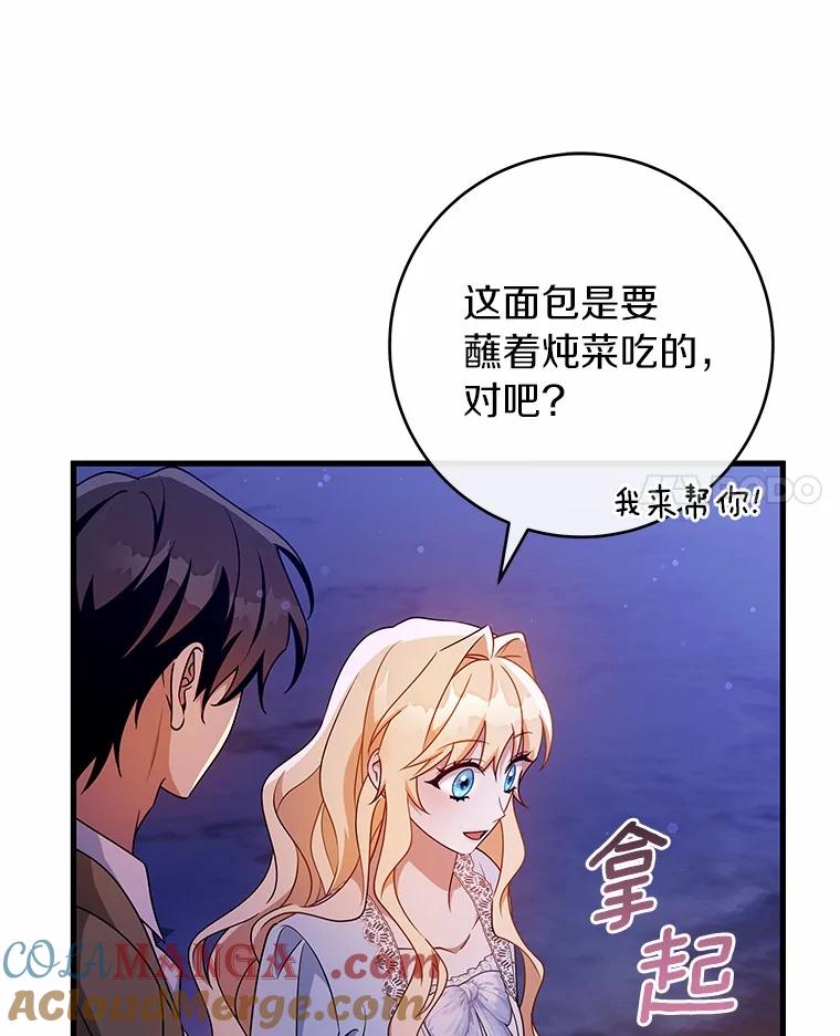 《成为主角的命定救星》109.有点可爱 第113页