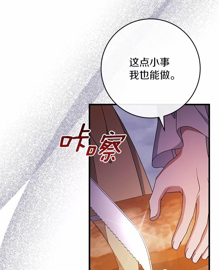 《成为主角的命定救星》109.有点可爱 第115页
