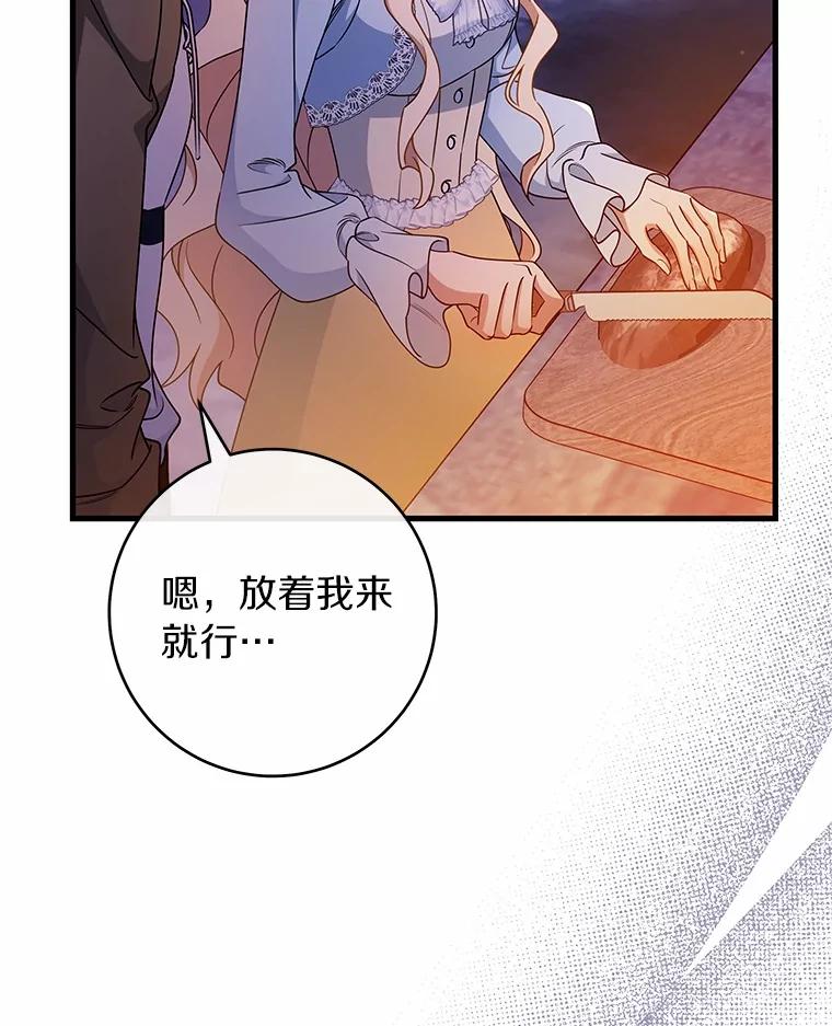 《成为主角的命定救星》109.有点可爱 第114页