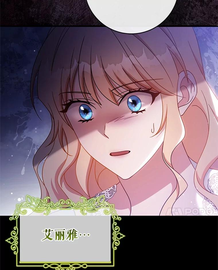 《成为主角的命定救星》109.有点可爱 第130页