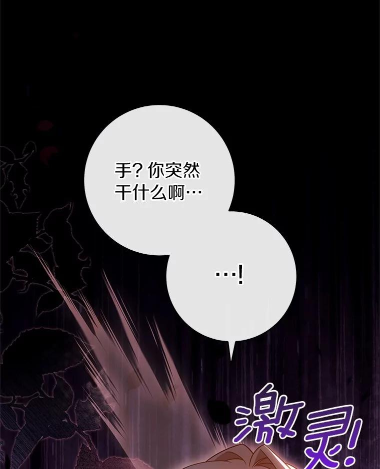 《成为主角的命定救星》109.有点可爱 第124页