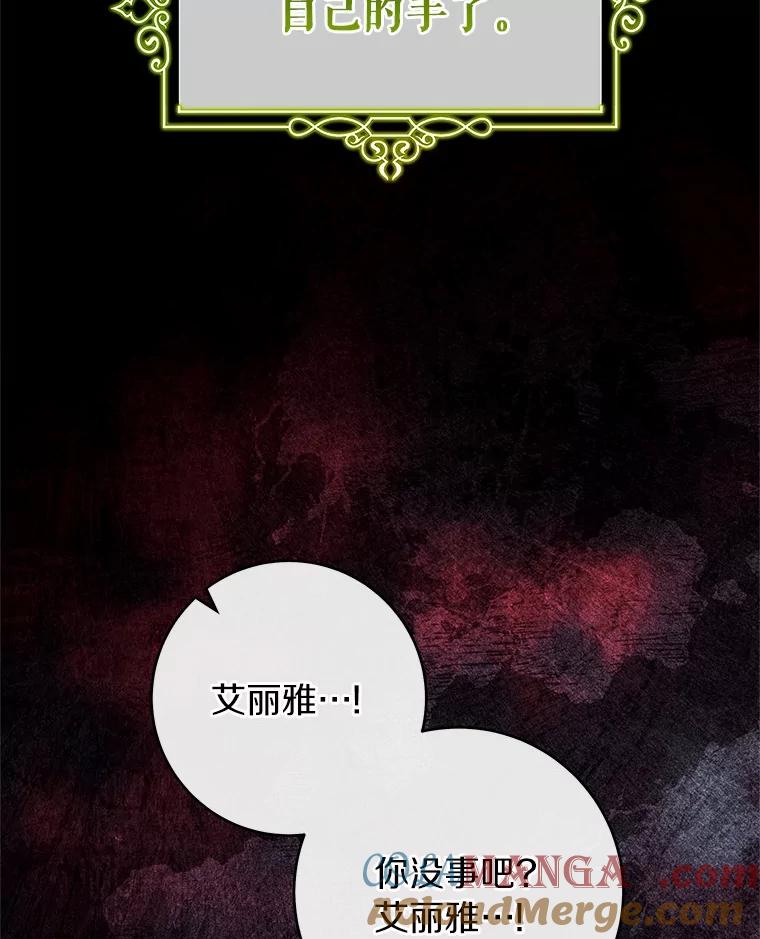 《成为主角的命定救星》109.有点可爱 第129页