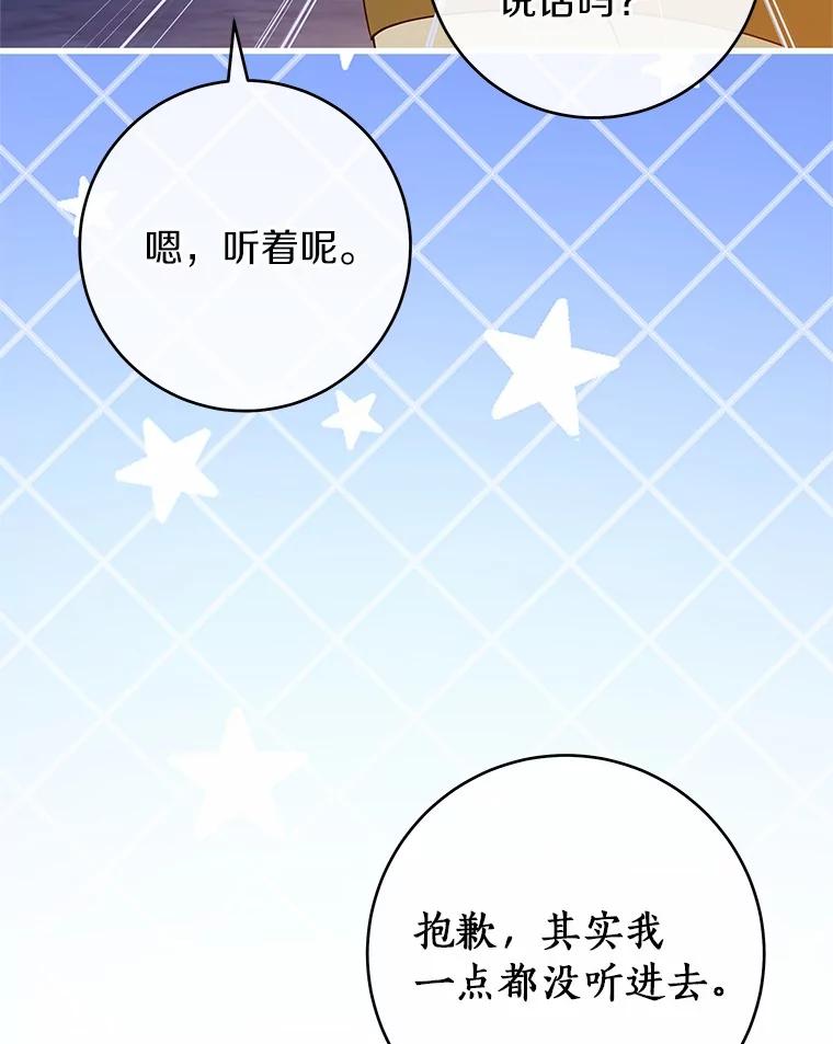 《成为主角的命定救星》109.有点可爱 第111页