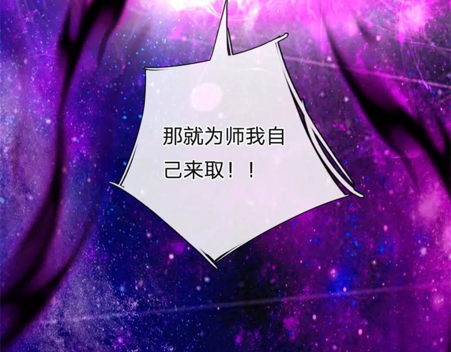 神级选择：我从不按套路变强 - 第146话 并非私人恩怨 - 第80张图