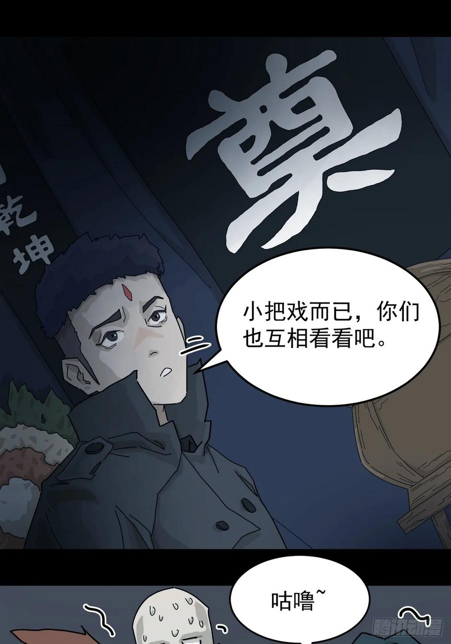 山傀：山神诡录 - 灵堂诡事（二） - 第71张图