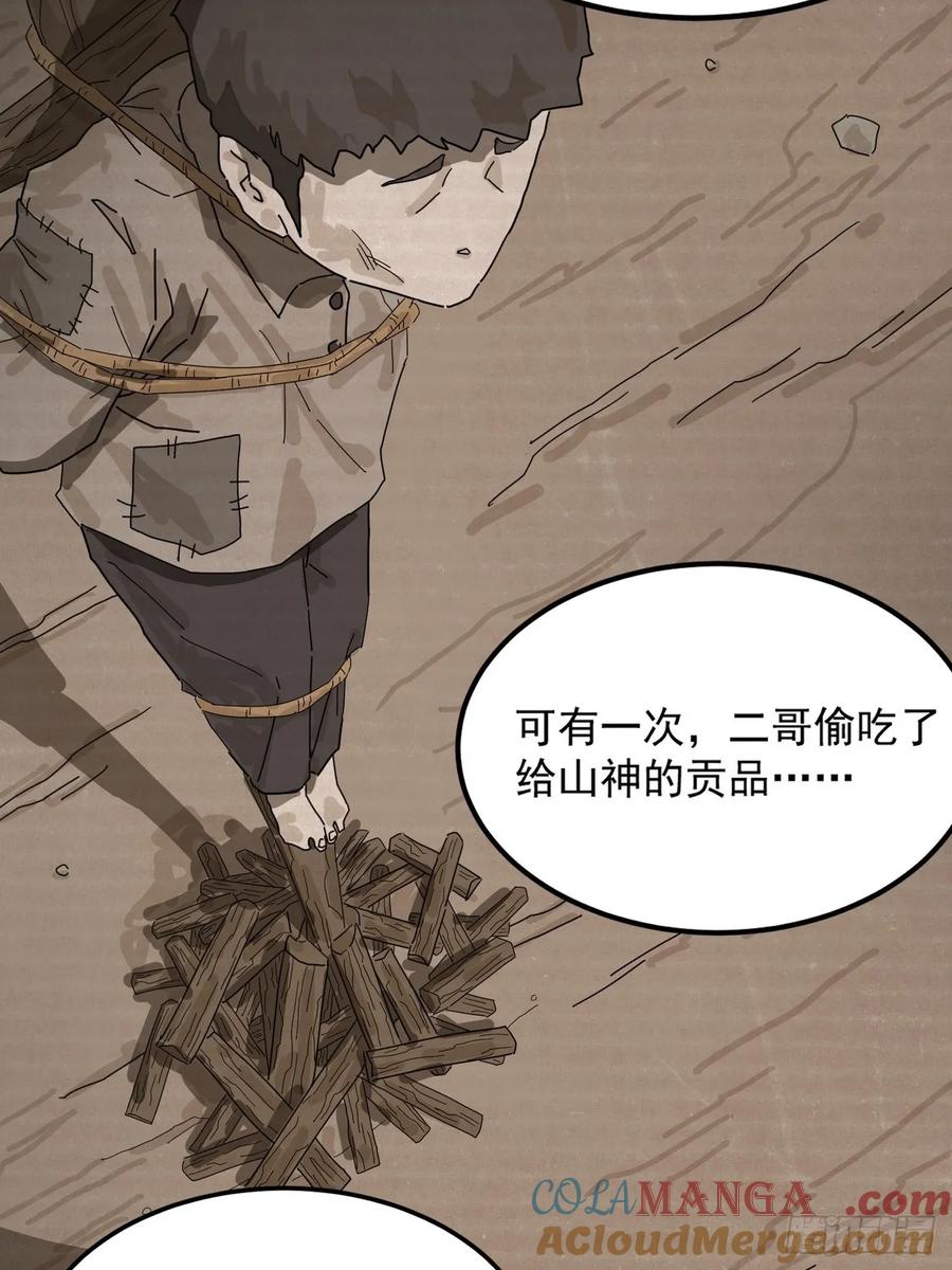 山傀：山神诡录 - 灵堂诡事（二） - 第37张图