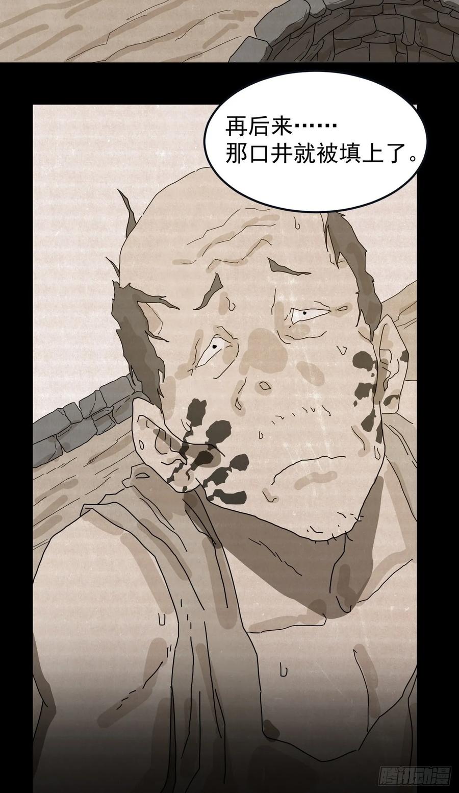 山傀：山神诡录 - 灵堂诡事（二） - 第63张图