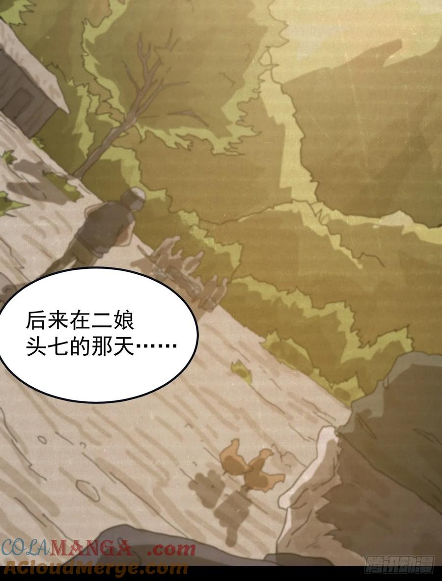 山傀：山神诡录 - 灵堂诡事（二） - 第52张图