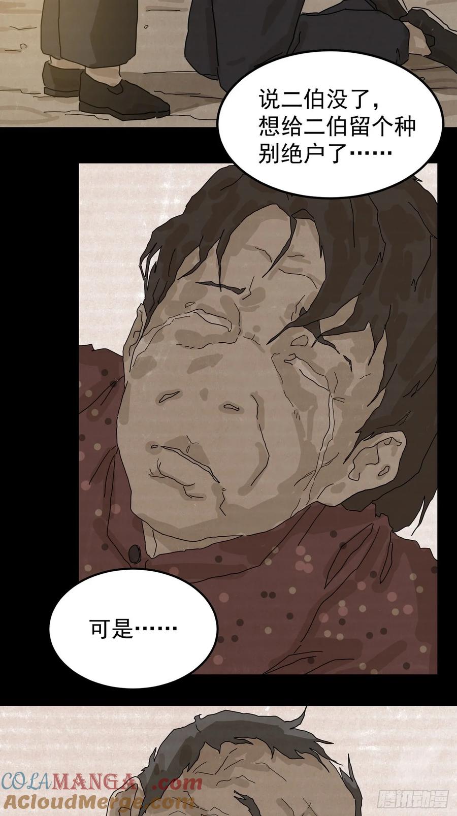 山傀：山神诡录 - 灵堂诡事（二） - 第43张图