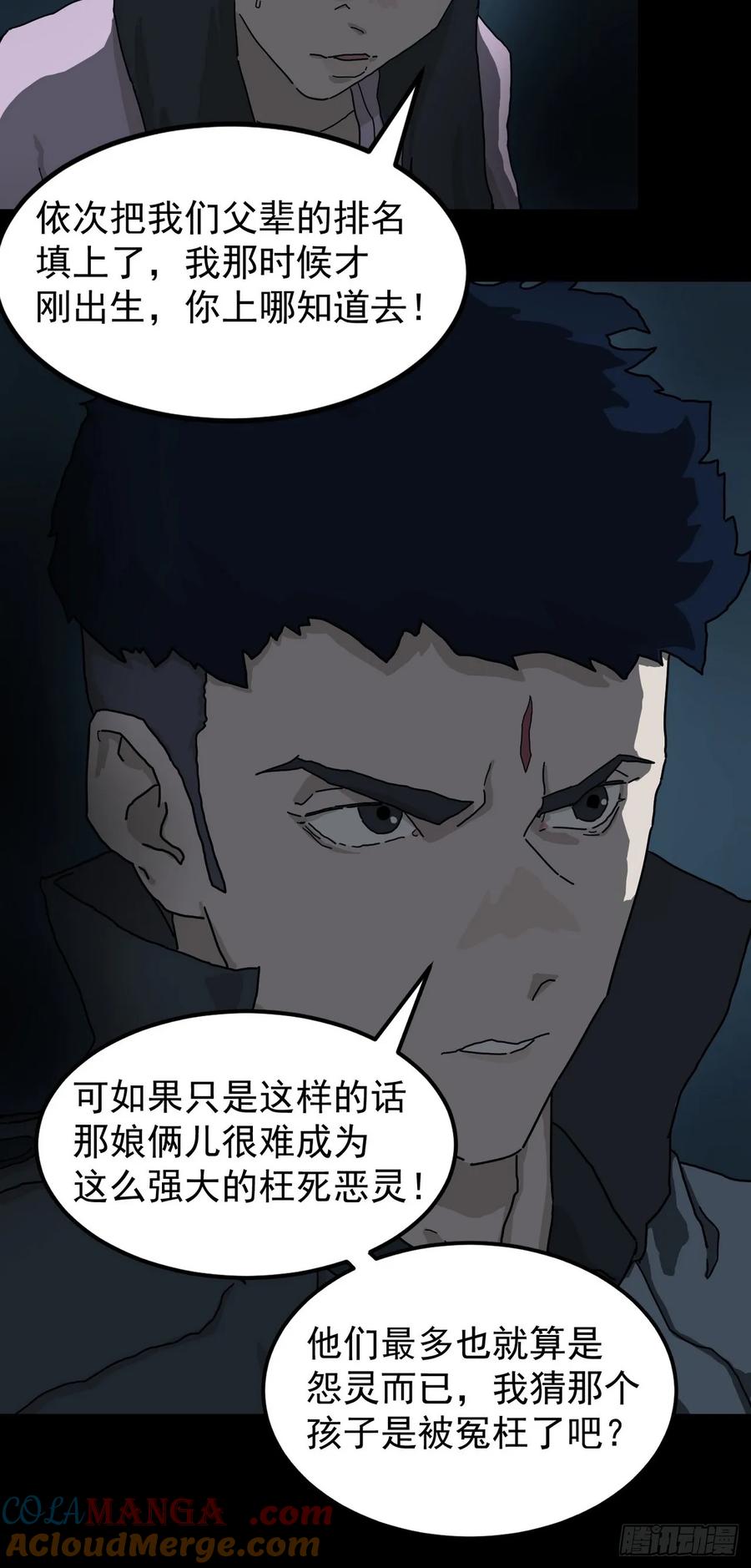 山傀：山神诡录 - 灵堂诡事（二） - 第49张图