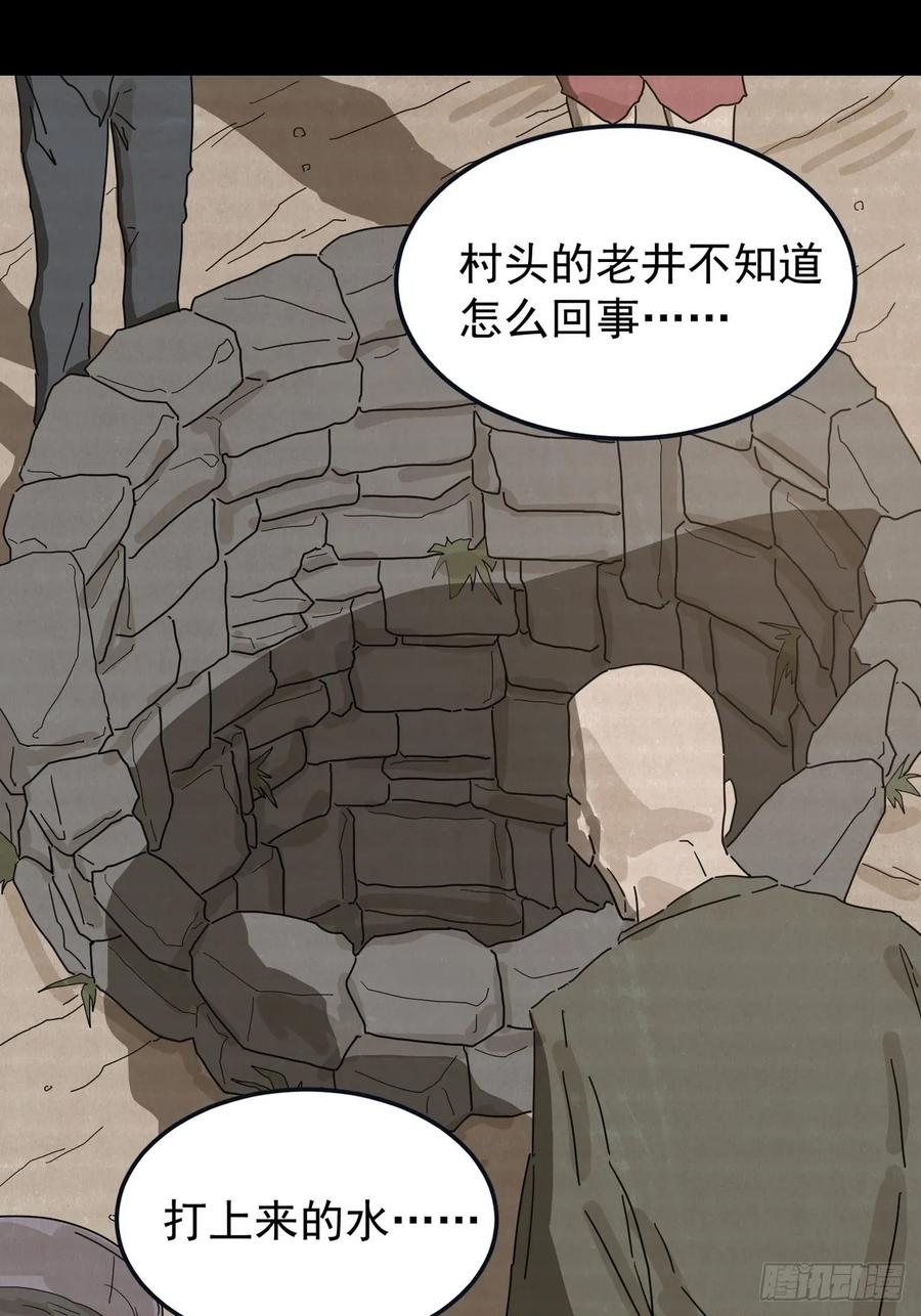 山傀：山神诡录 - 灵堂诡事（二） - 第53张图