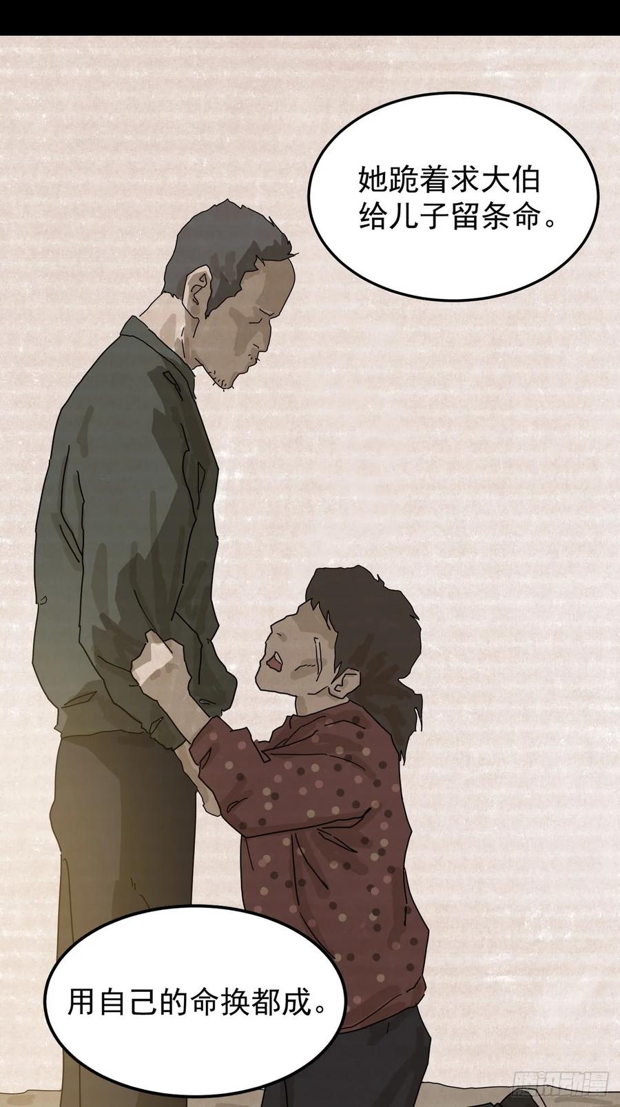 山傀：山神诡录 - 灵堂诡事（二） - 第42张图