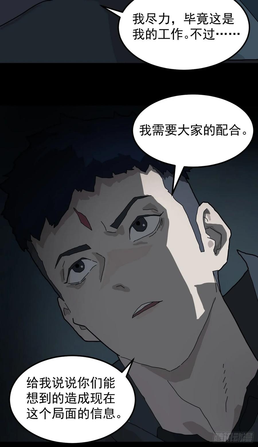 山傀：山神诡录 - 灵堂诡事（二） - 第24张图