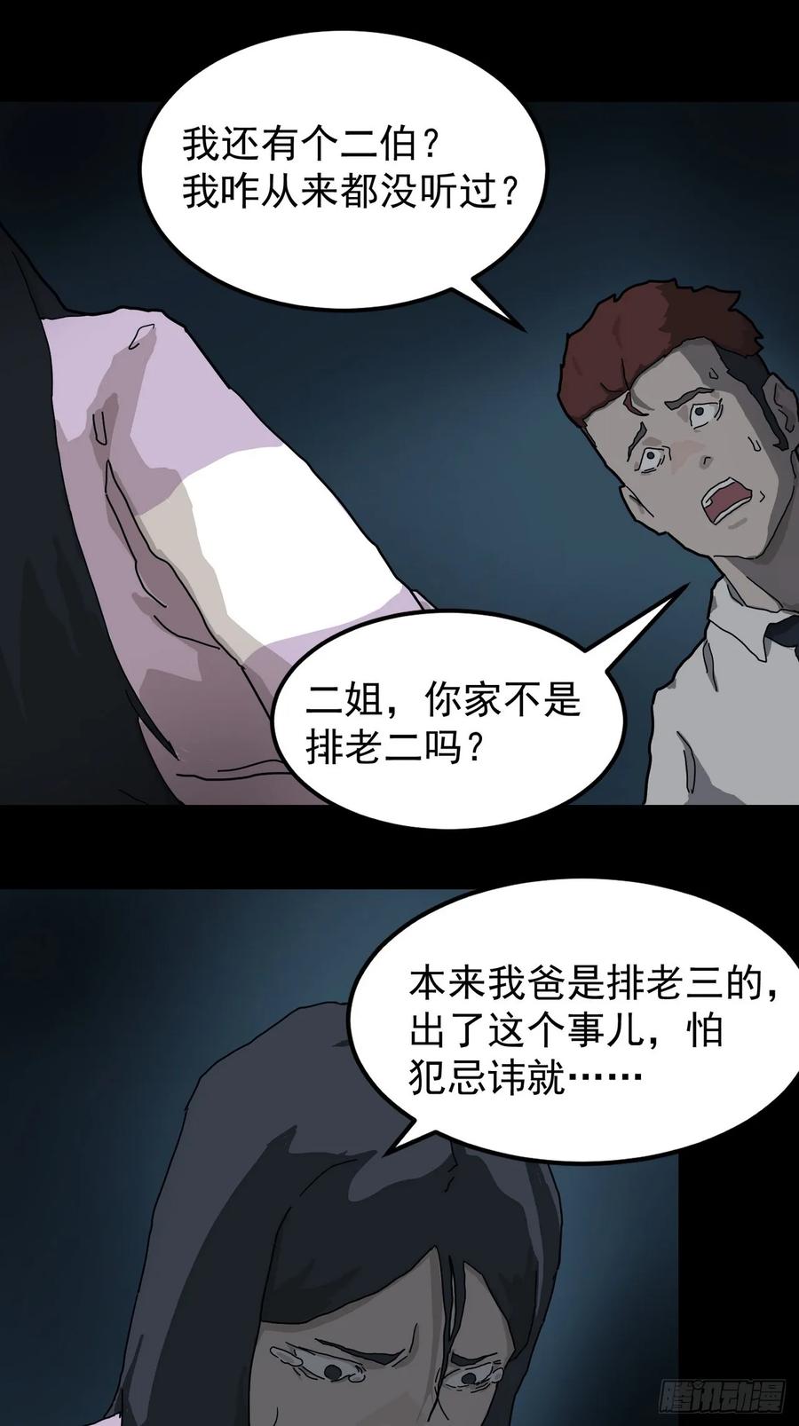 山傀：山神诡录 - 灵堂诡事（二） - 第48张图