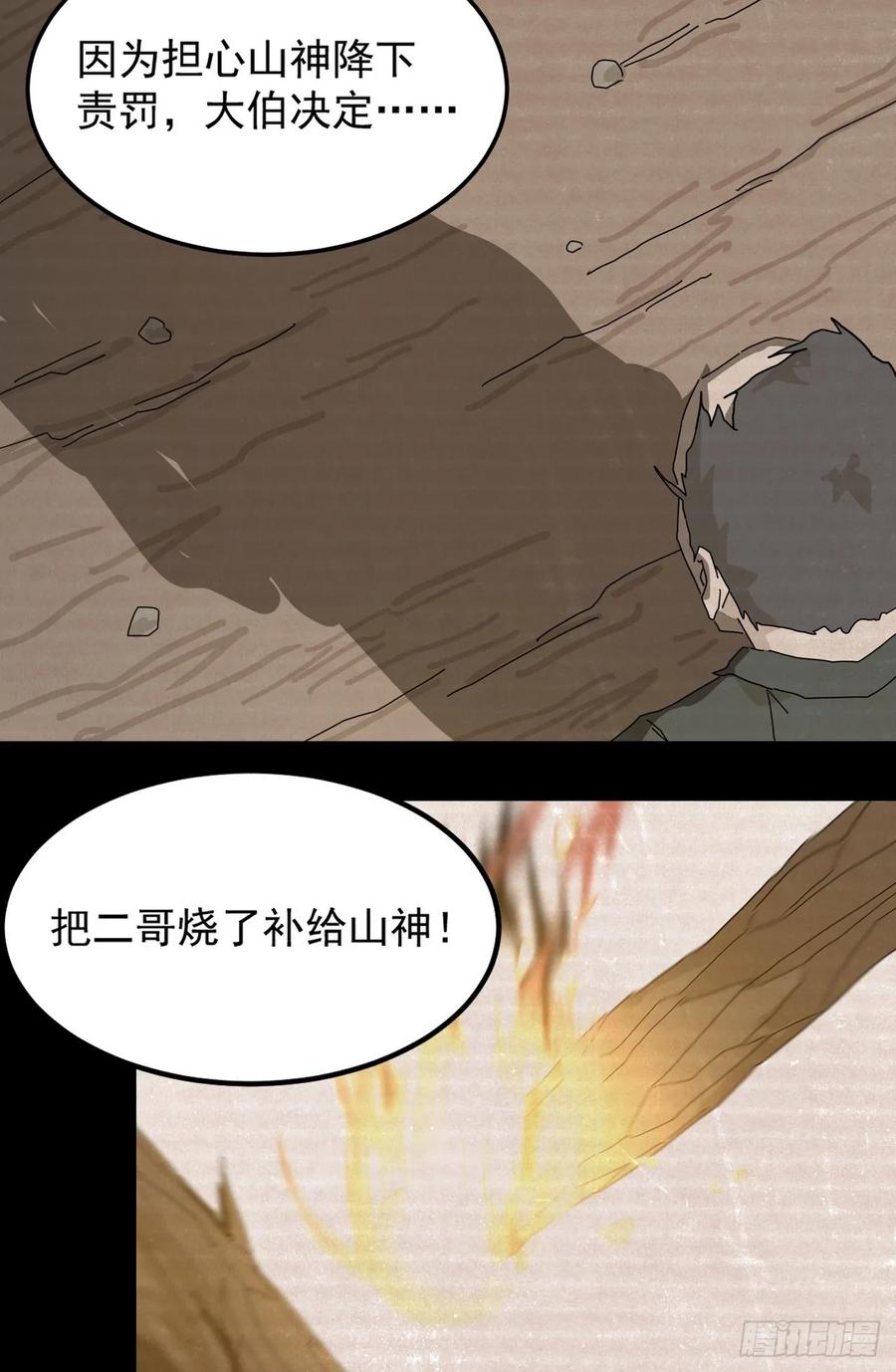 山傀：山神诡录 - 灵堂诡事（二） - 第38张图