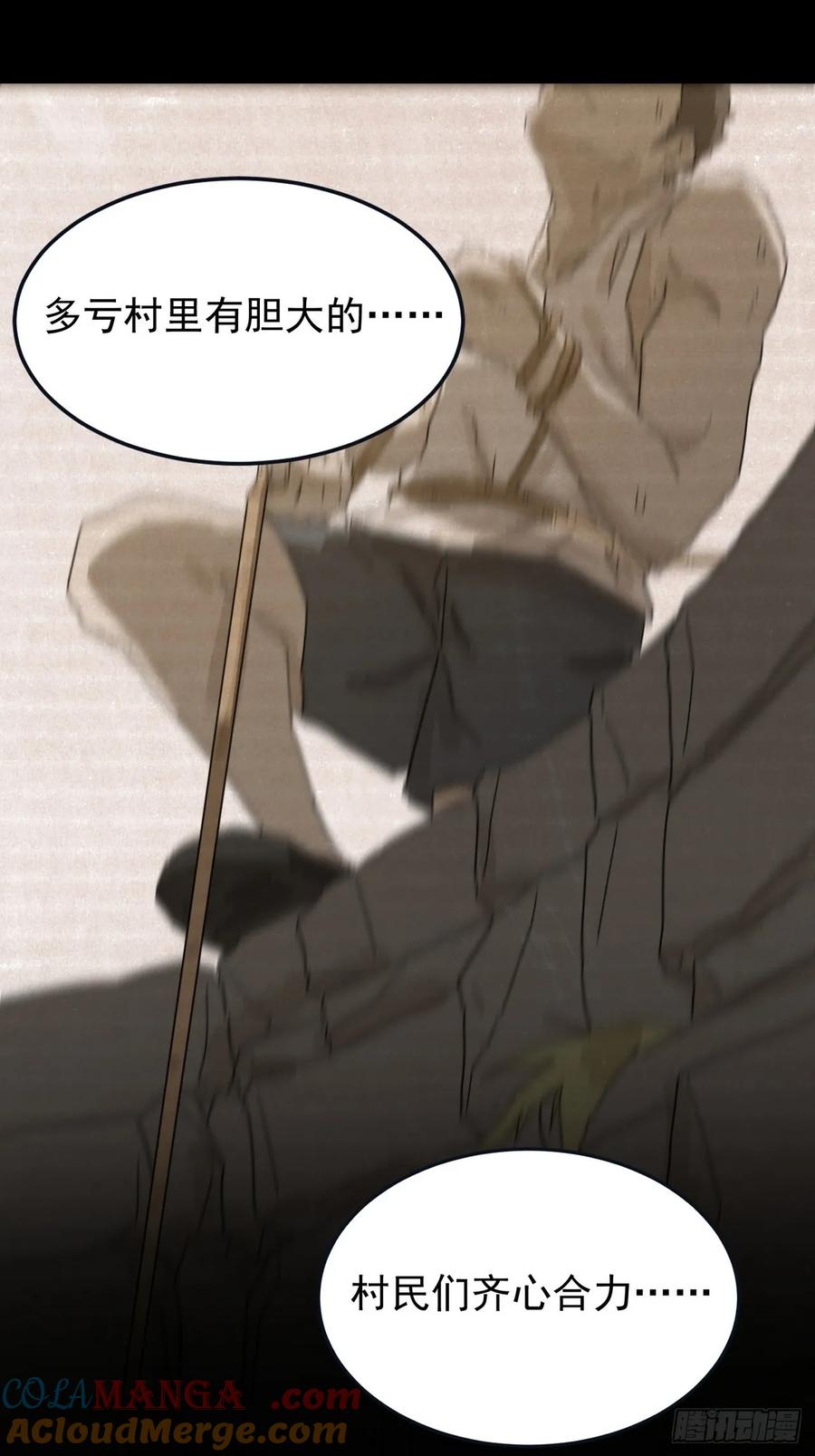 山傀：山神诡录 - 灵堂诡事（二） - 第61张图