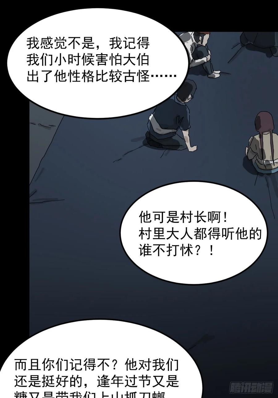 山傀：山神诡录 - 灵堂诡事（二） - 第26张图