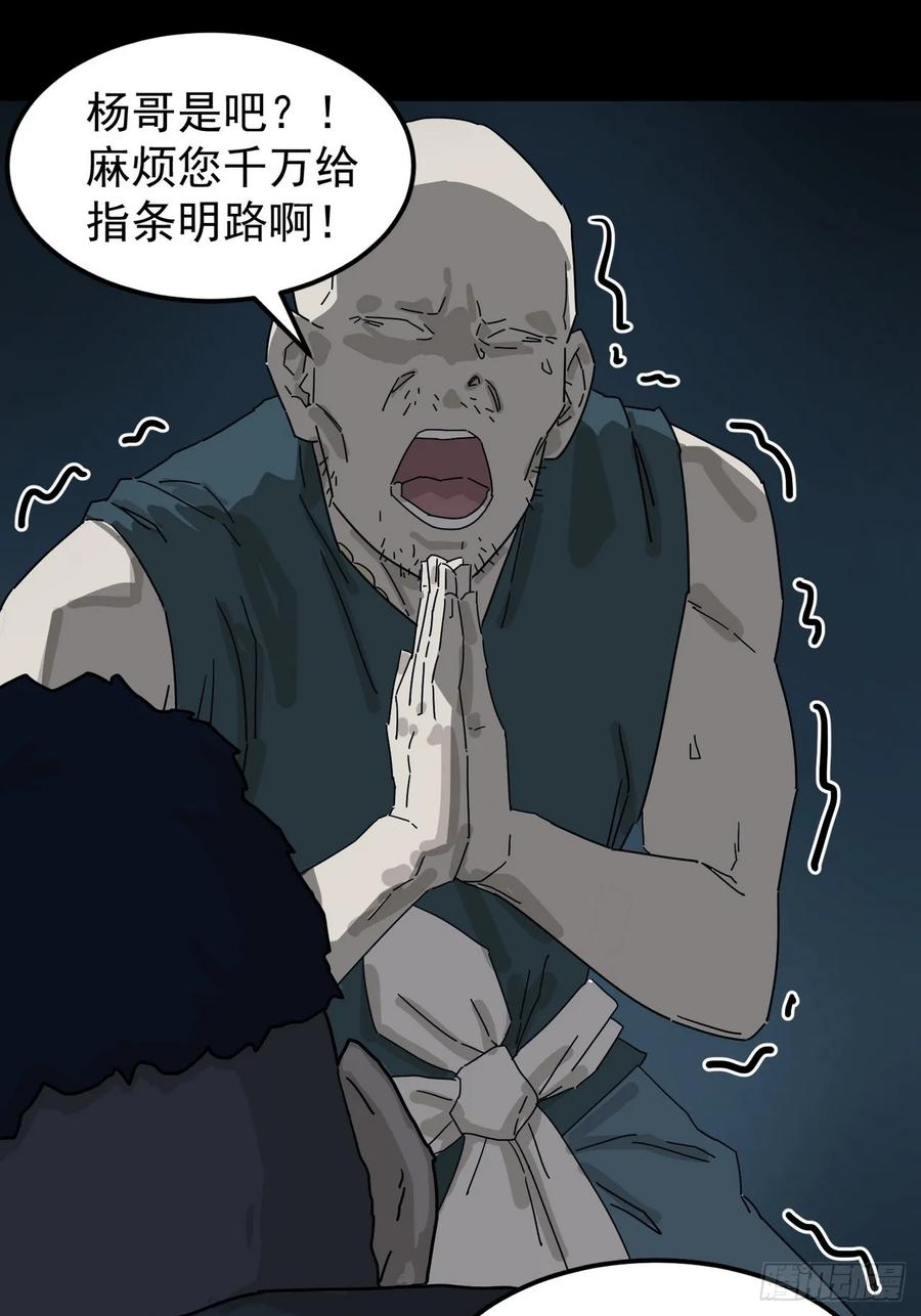 山傀：山神诡录 - 灵堂诡事（二） - 第23张图