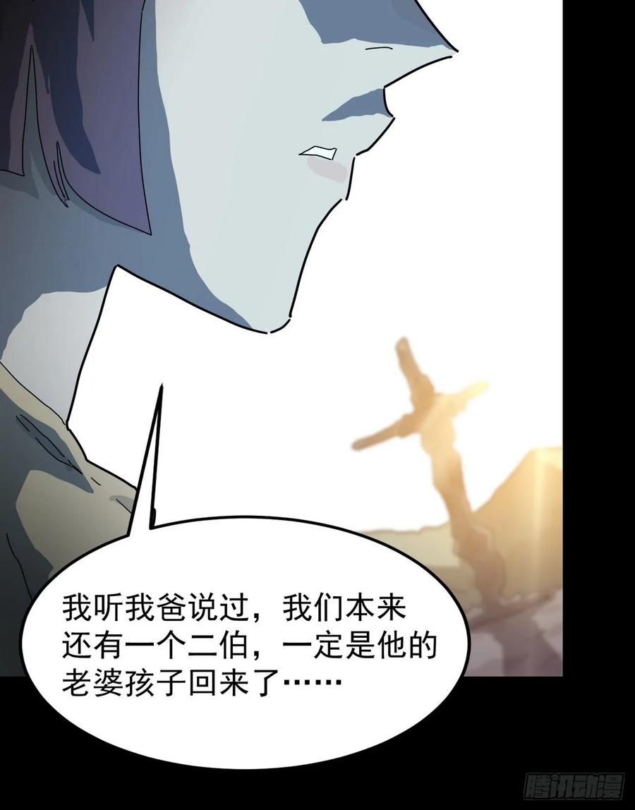 山傀：山神诡录 - 灵堂诡事（二） - 第35张图