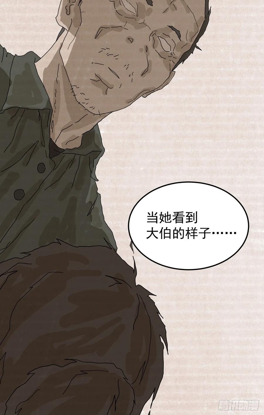 山傀：山神诡录 - 灵堂诡事（二） - 第44张图