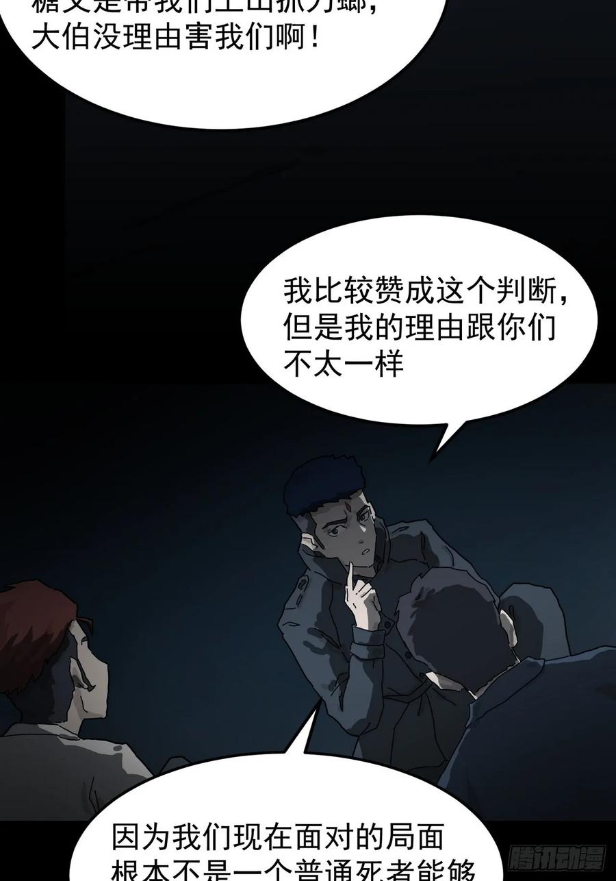 山傀：山神诡录 - 灵堂诡事（二） - 第27张图