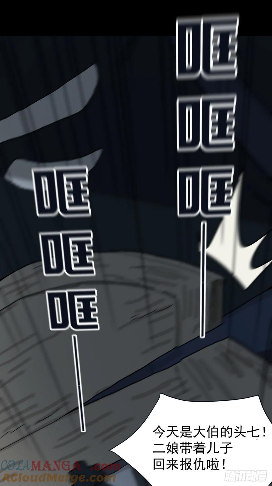 山傀：山神诡录 - 灵堂诡事（二） - 第64张图