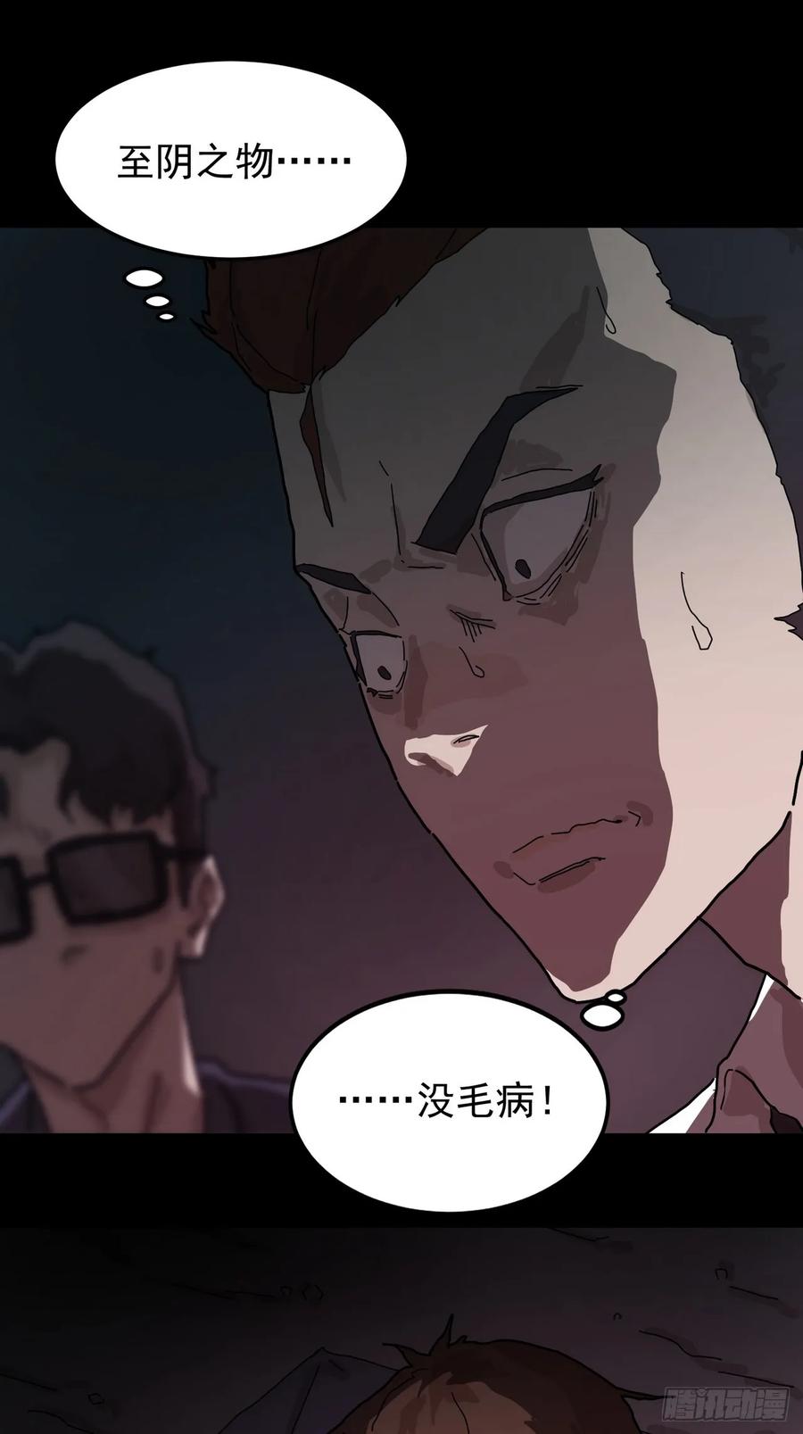 山傀：山神诡录 - 灵堂诡事（二） - 第30张图