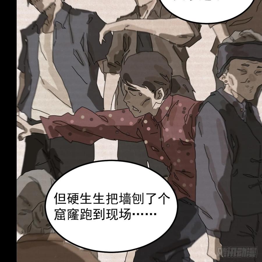 山傀：山神诡录 - 灵堂诡事（二） - 第41张图