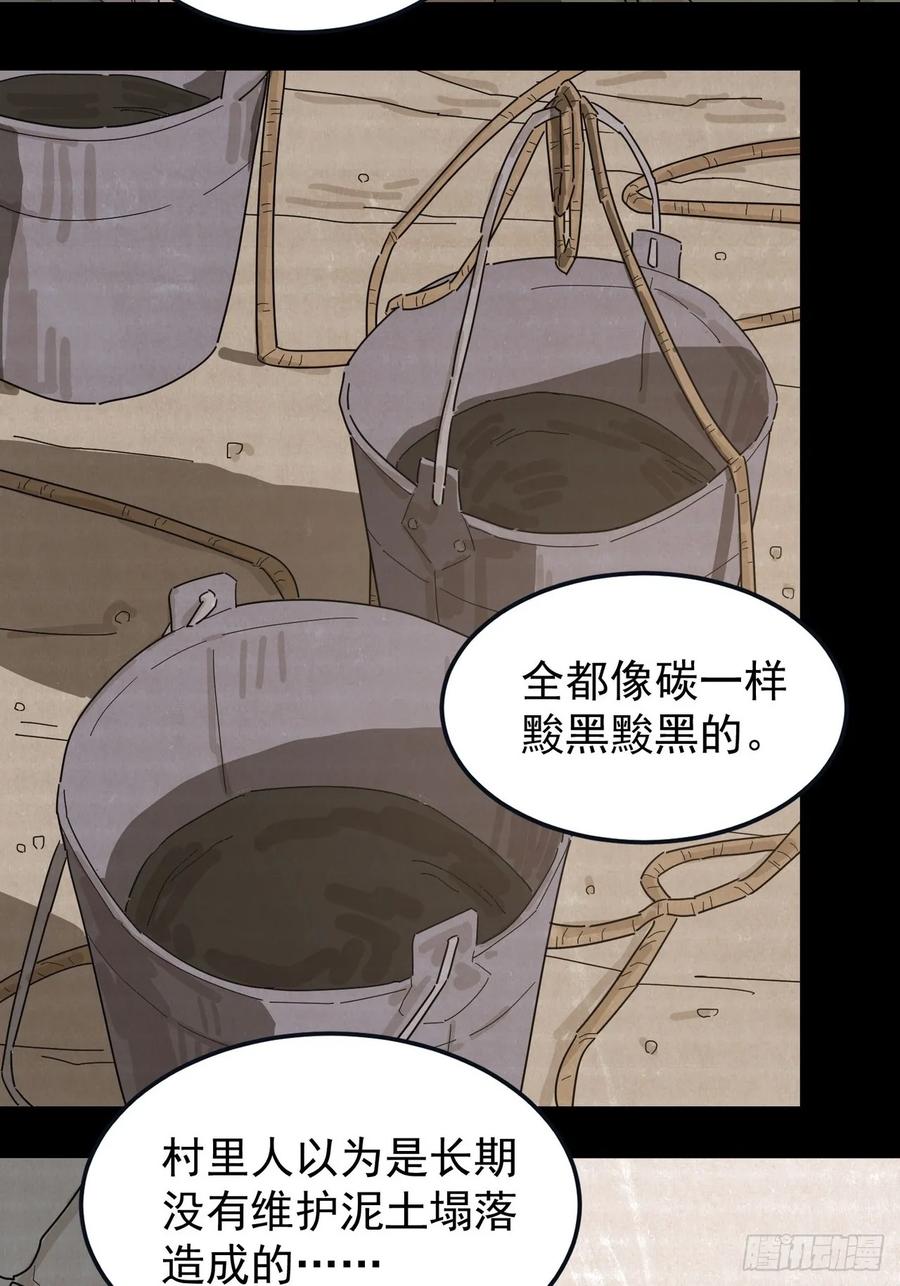 山傀：山神诡录 - 灵堂诡事（二） - 第54张图