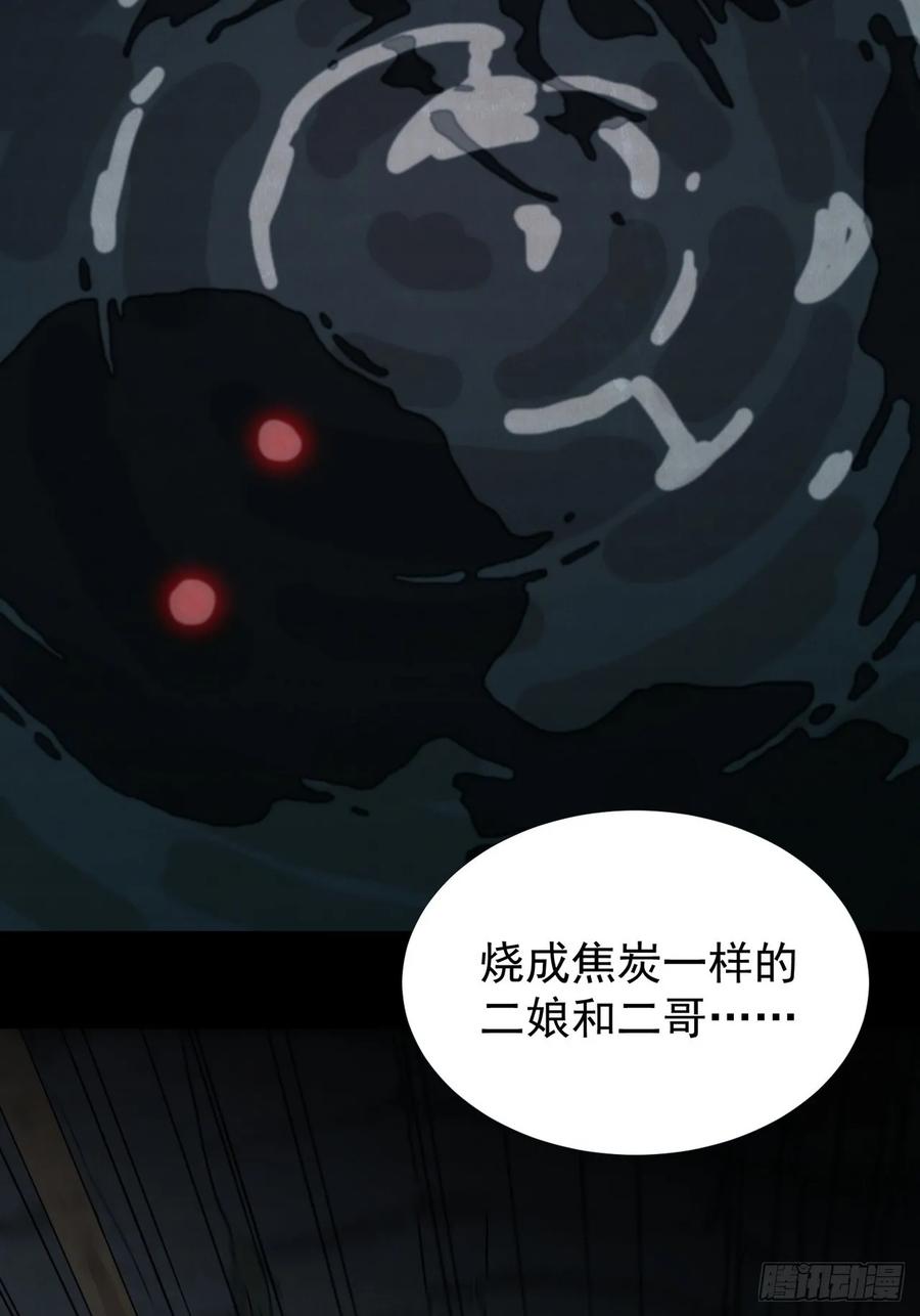 山傀：山神诡录 - 灵堂诡事（二） - 第59张图