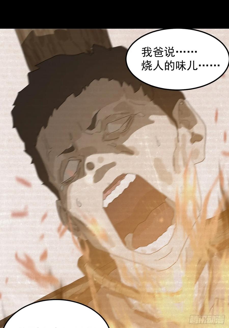 山傀：山神诡录 - 灵堂诡事（二） - 第39张图