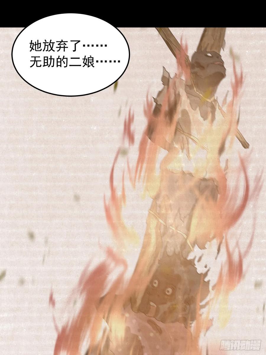 山傀：山神诡录 - 灵堂诡事（二） - 第45张图