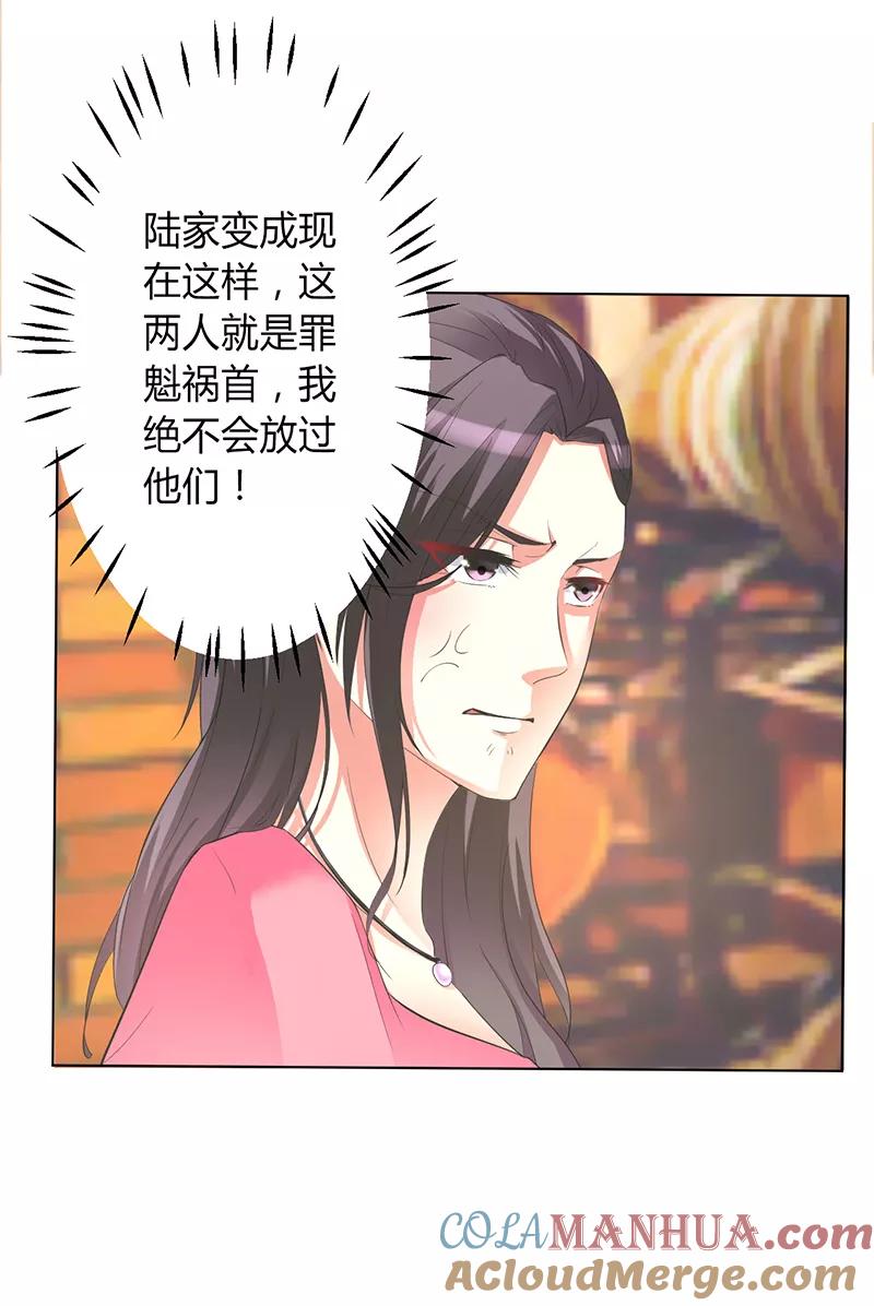 《致命宠妻：总裁纳命来！》第81话 谁准你们碰她的！ 第13页