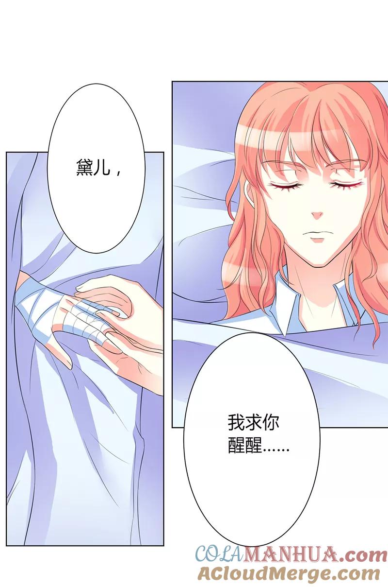 《致命宠妻：总裁纳命来！》第81话 谁准你们碰她的！ 第17页