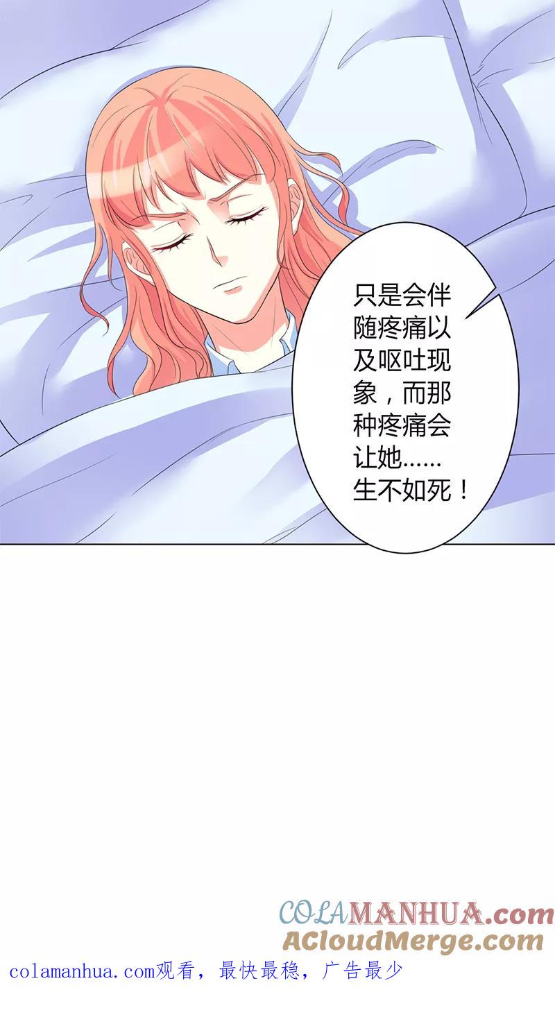 《致命宠妻：总裁纳命来！》第81话 谁准你们碰她的！ 第23页