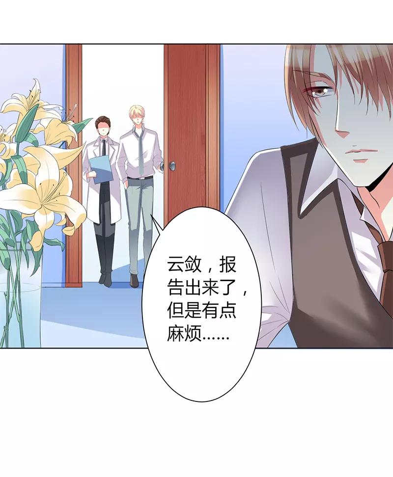 《致命宠妻：总裁纳命来！》第81话 谁准你们碰她的！ 第18页