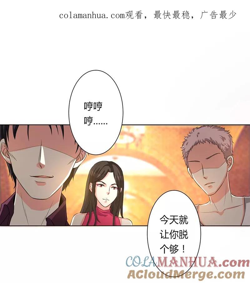 《致命宠妻：总裁纳命来！》第81话 谁准你们碰她的！ 第1页