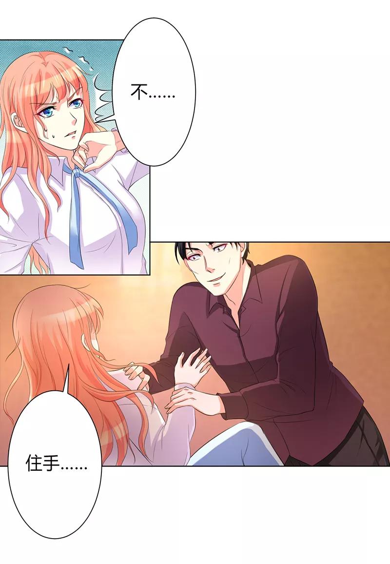 《致命宠妻：总裁纳命来！》第81话 谁准你们碰她的！ 第2页